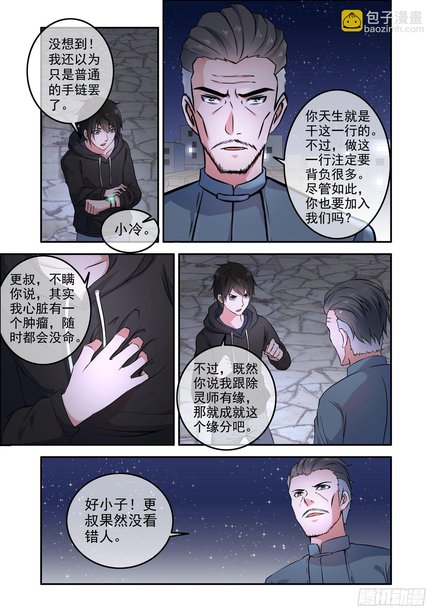 凶楼鬼推人（6）血梳