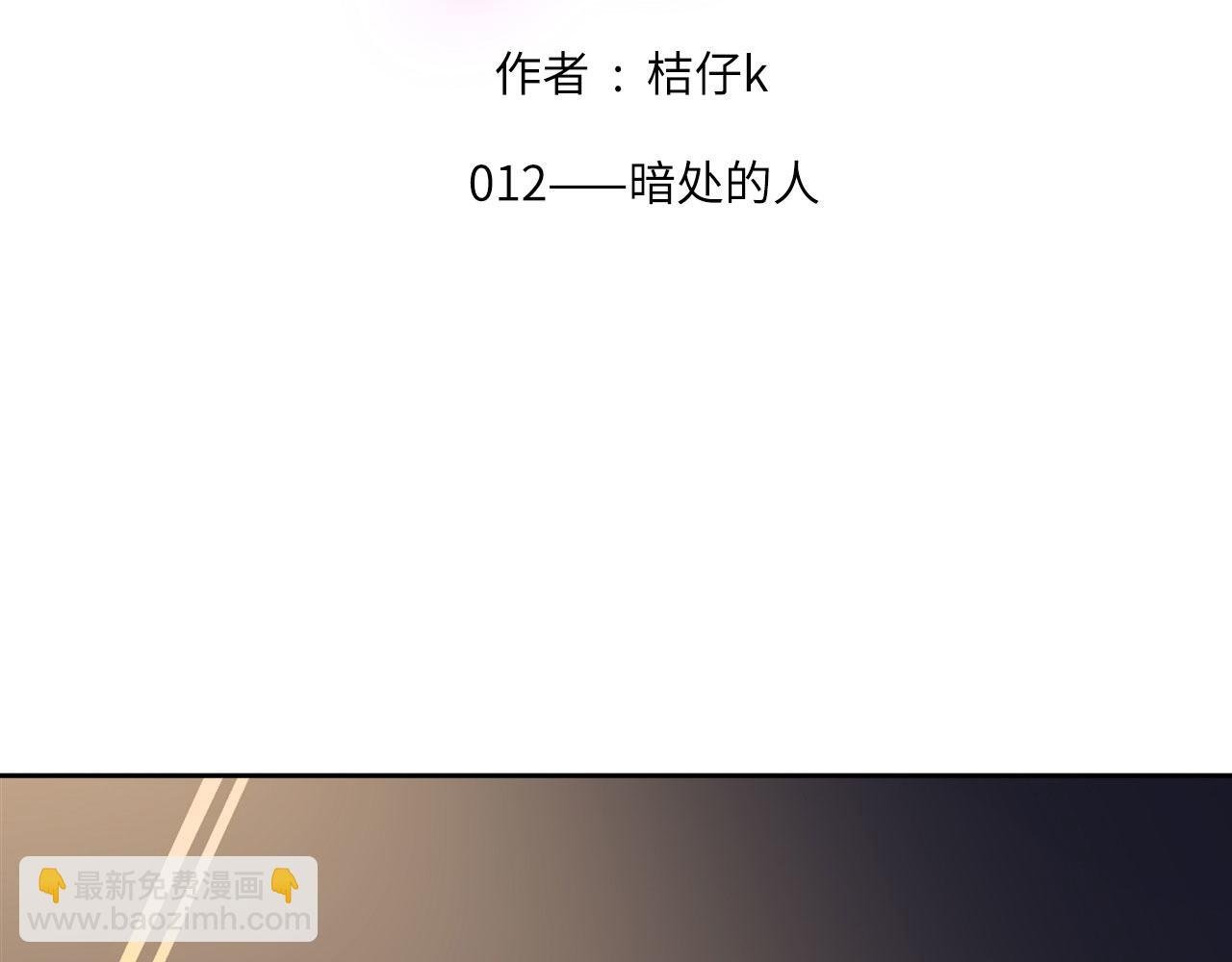 012——暗处的人