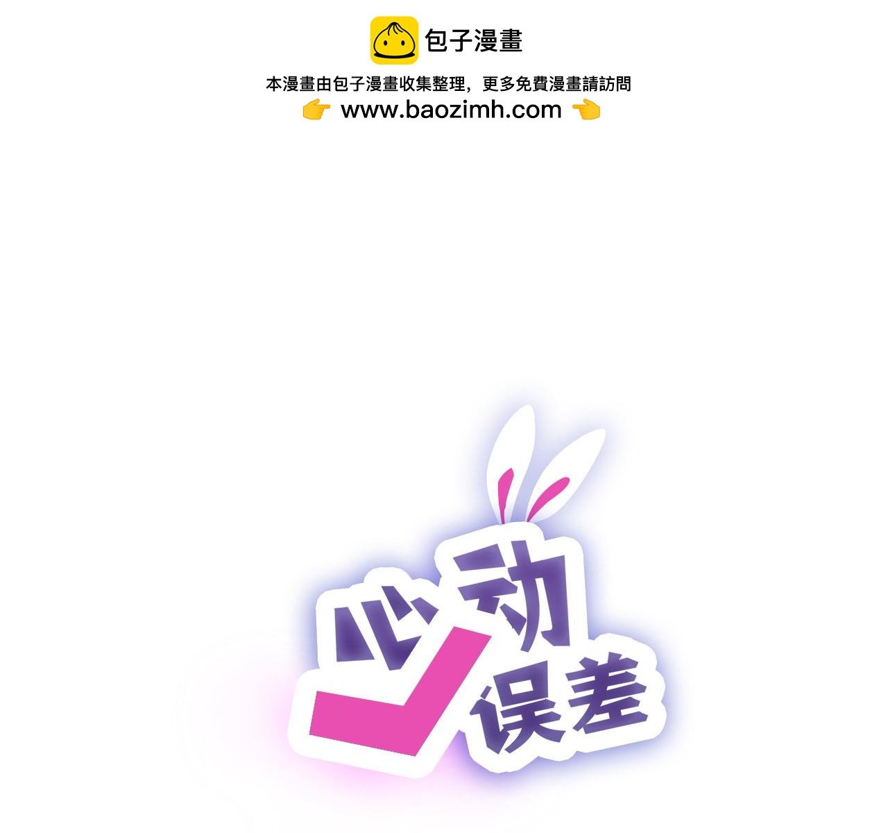 新年特别篇：守护