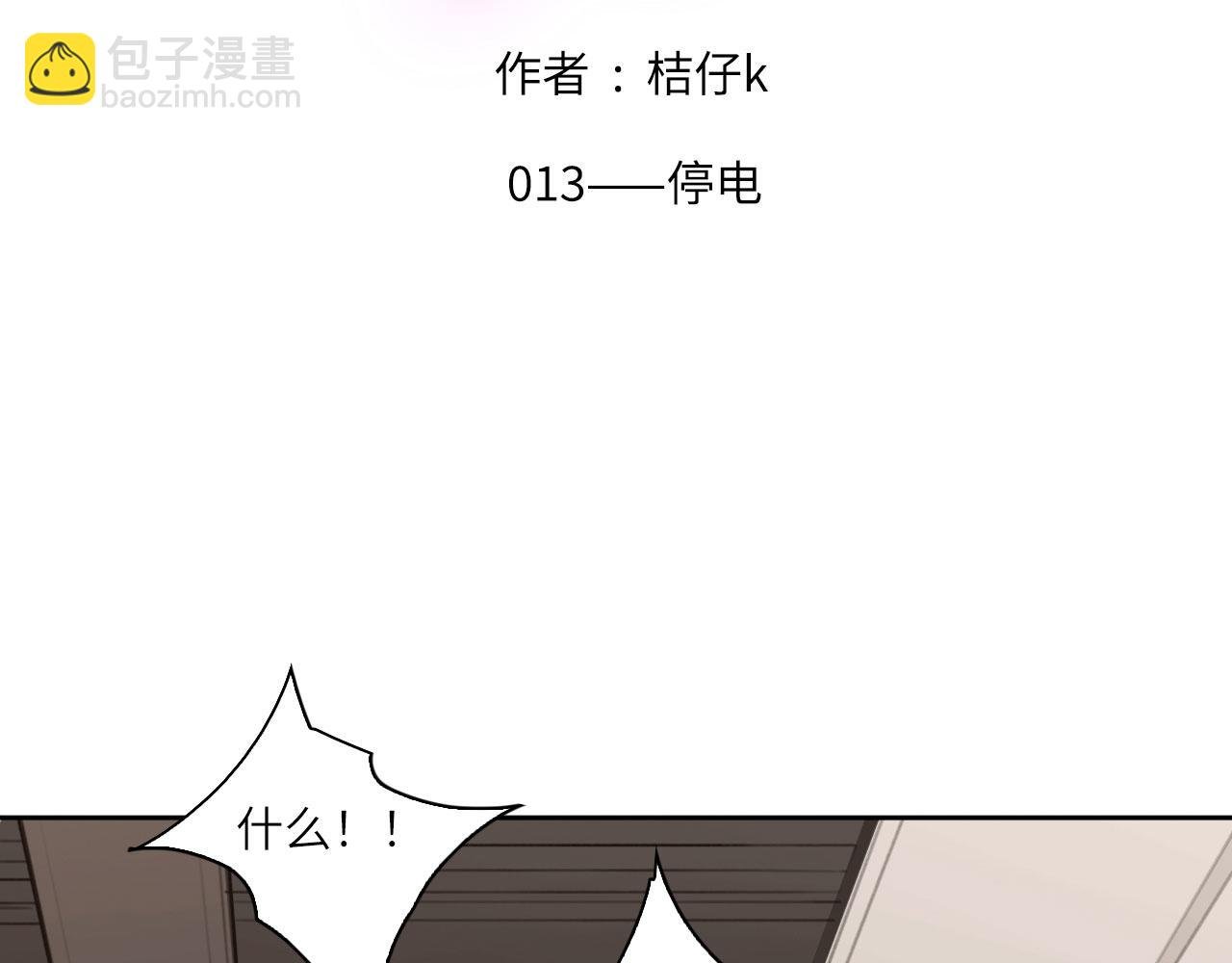 013——停电
