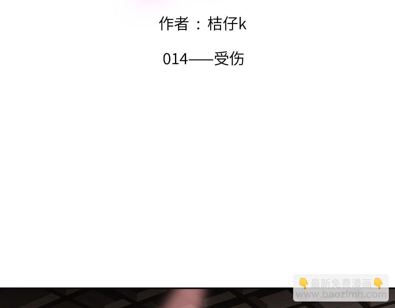 014——受伤