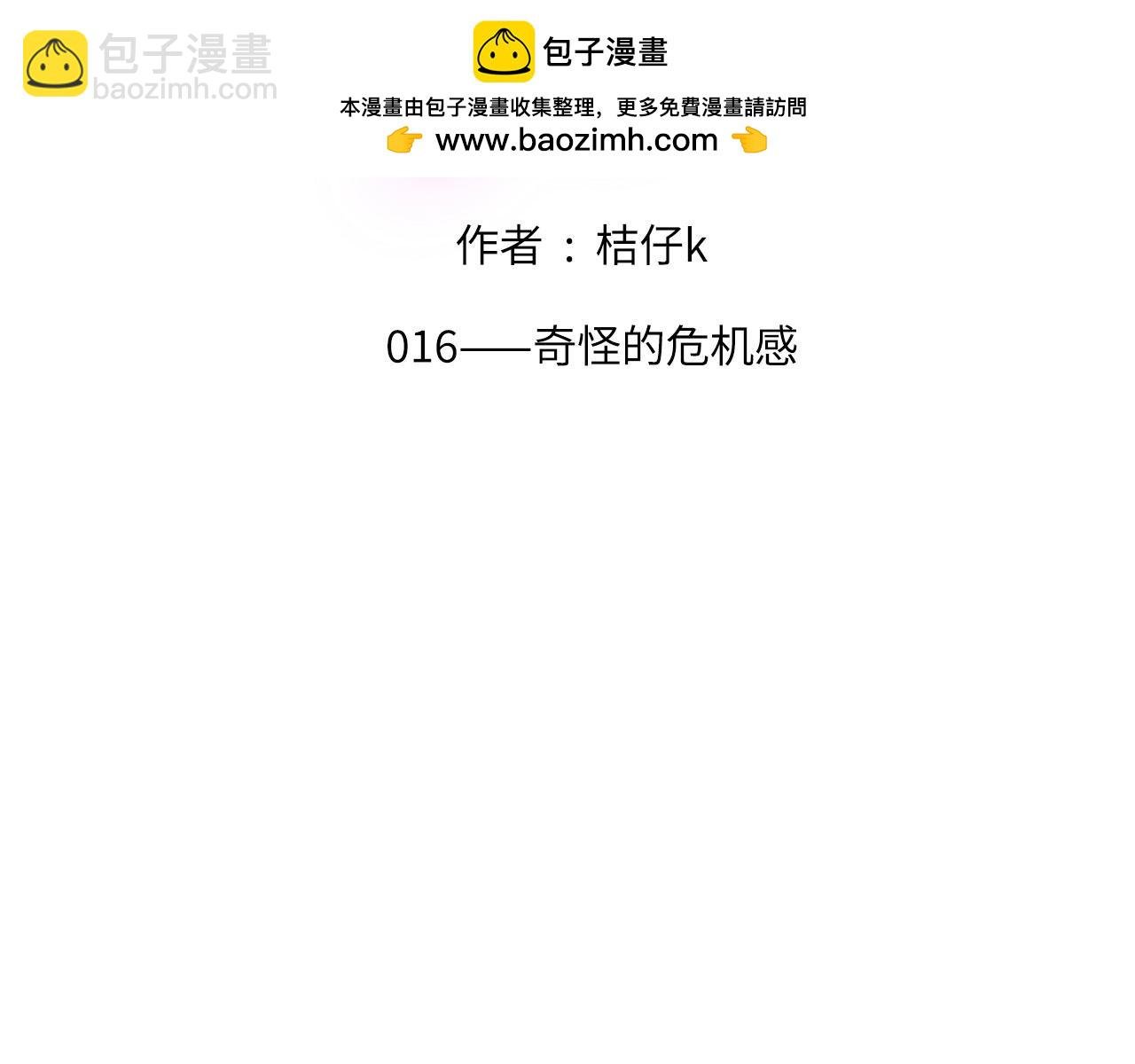 016——奇怪的危机感