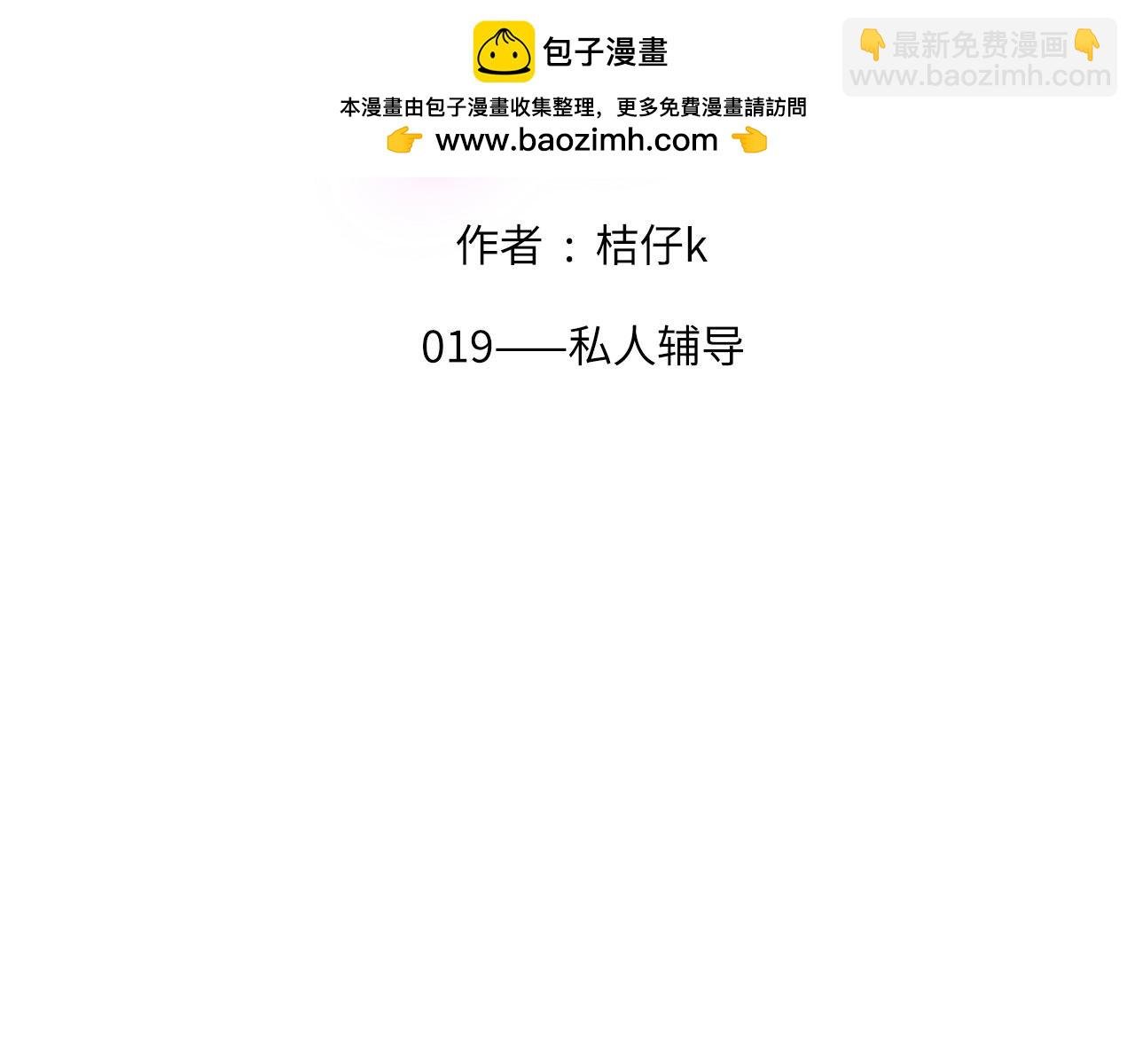 019——私人辅导