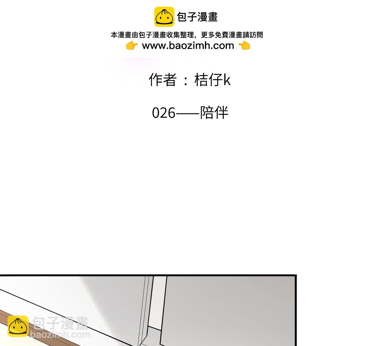 026——陪伴