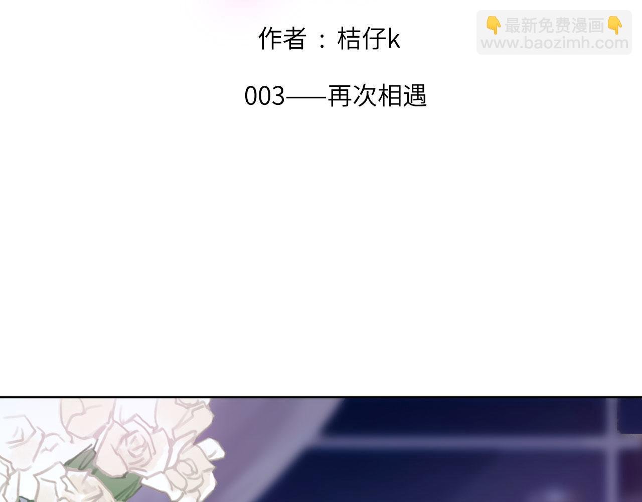 003——再次相遇