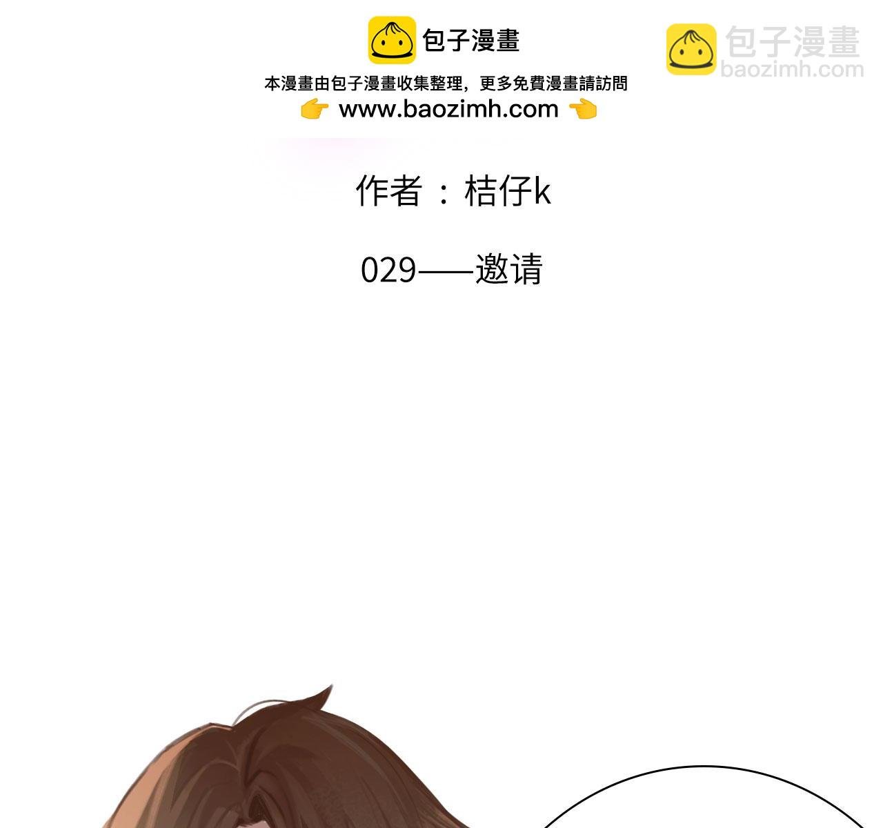 029——邀请