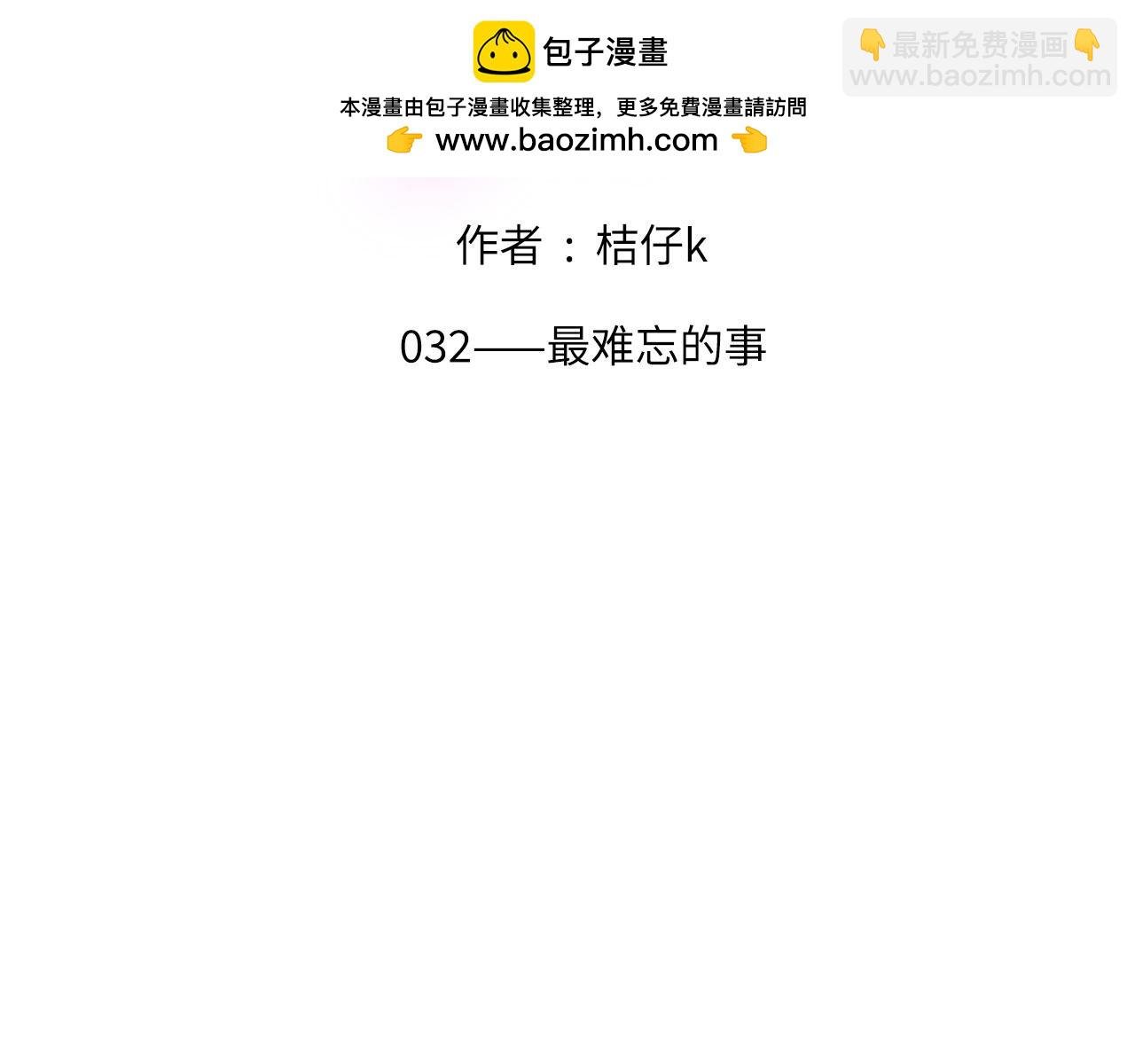 032——最难忘的事
