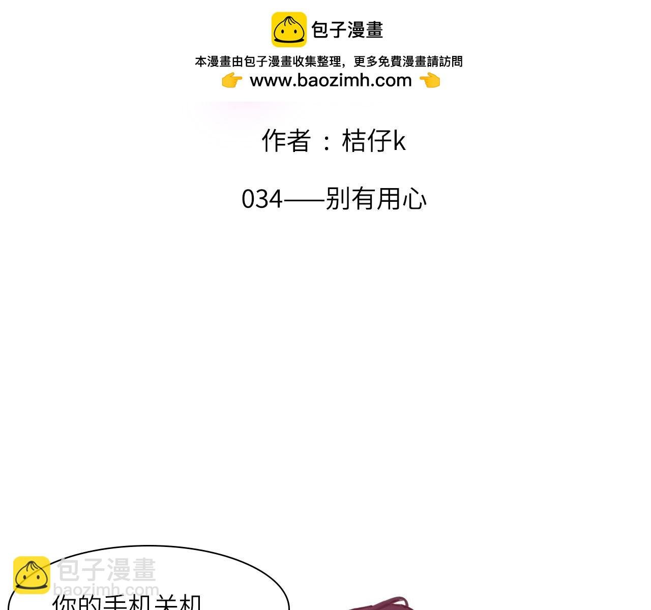 034——别有用心