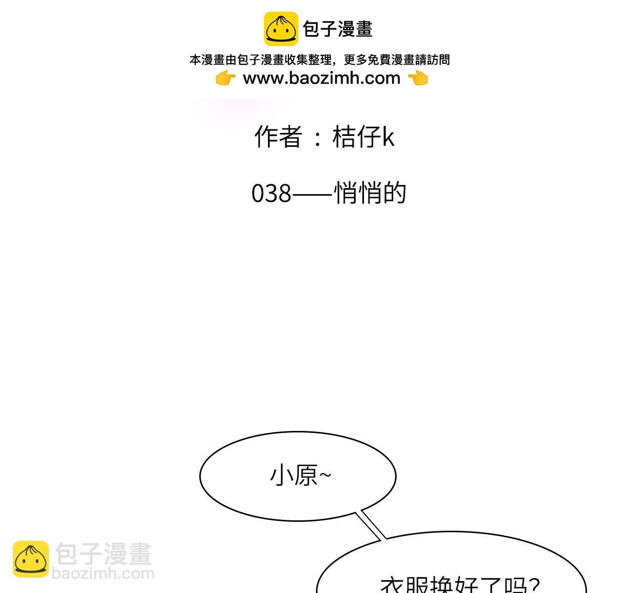 038——悄悄的