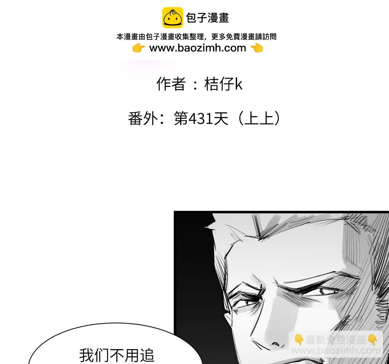 番外：第431天（上上）