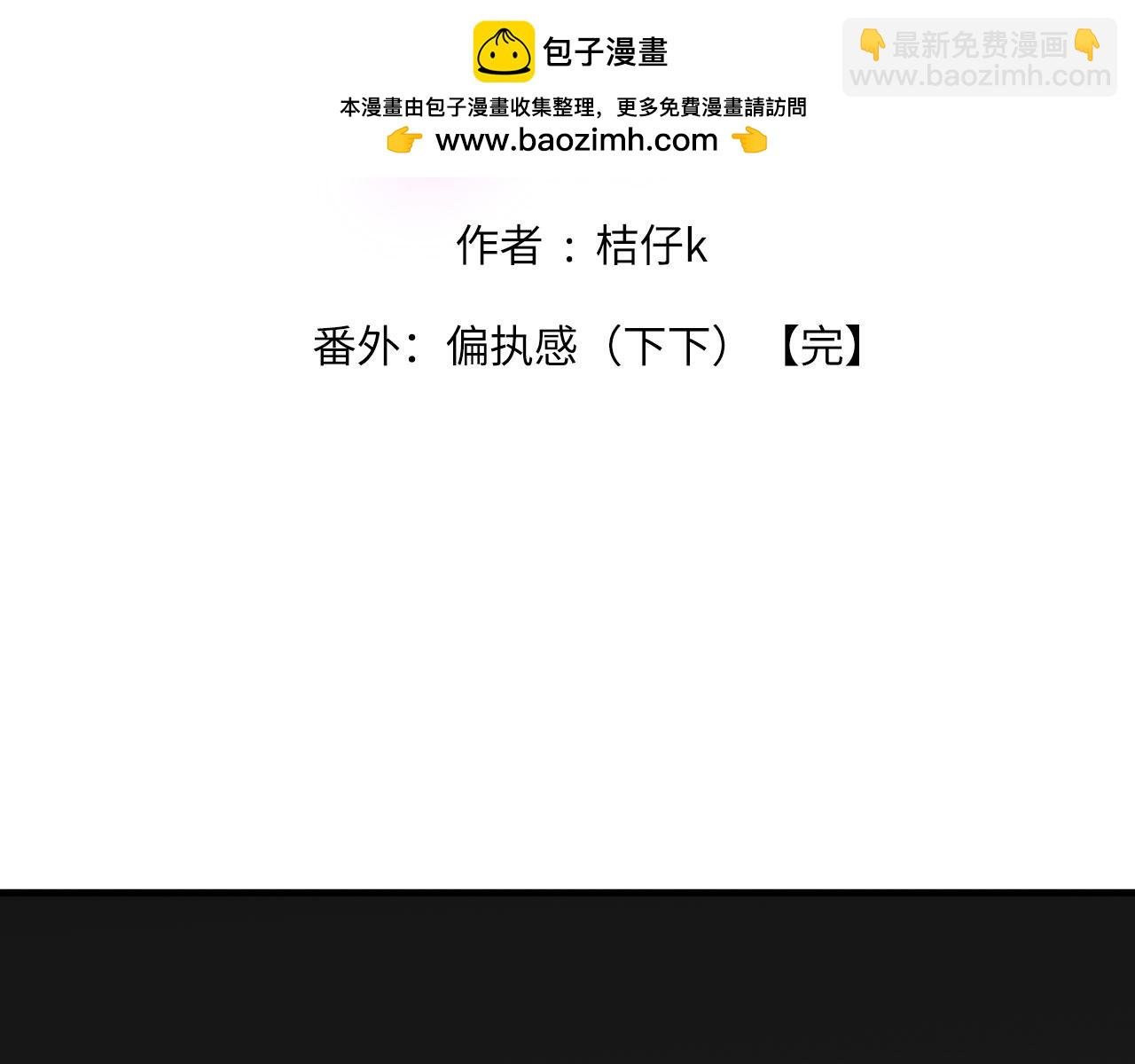 番外：偏执感（下下）【完】