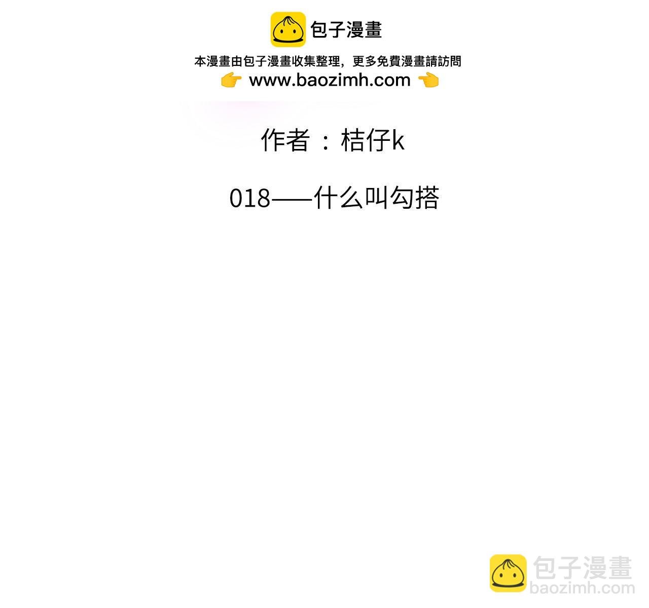 018——什么叫勾搭
