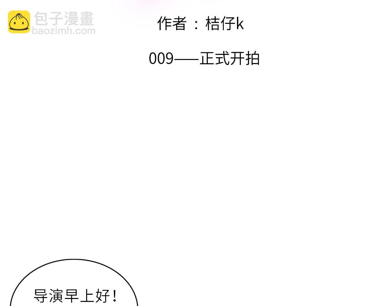 009——正式开拍