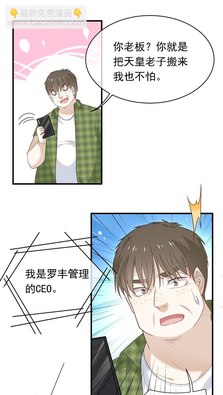 021 老板生气了！
