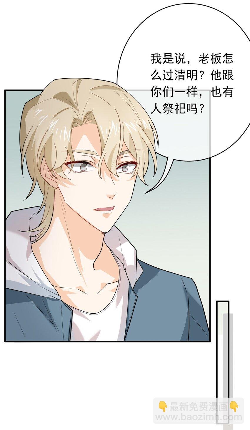022 请老板过清明