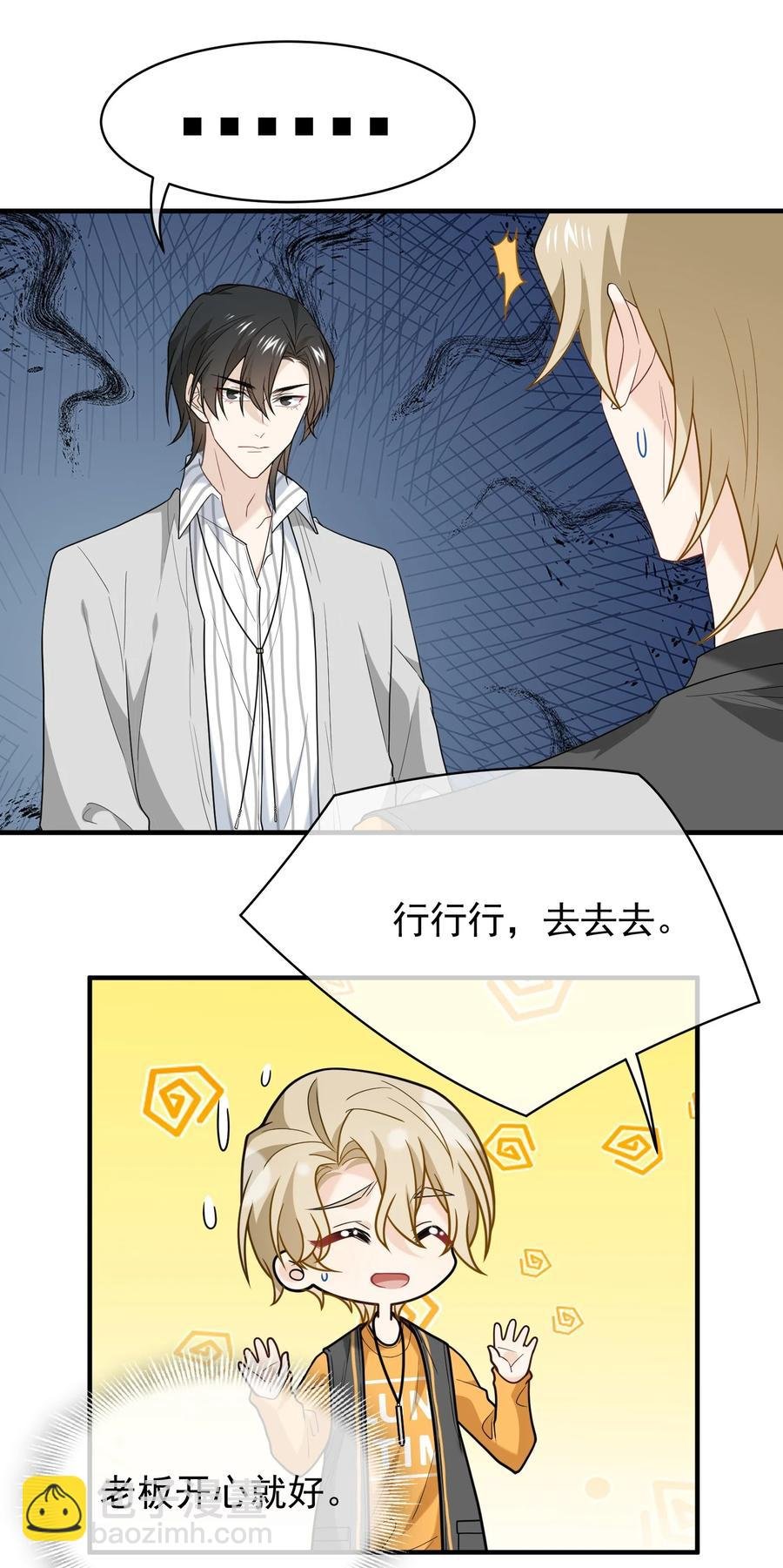 027 快堵住老板的嘴
