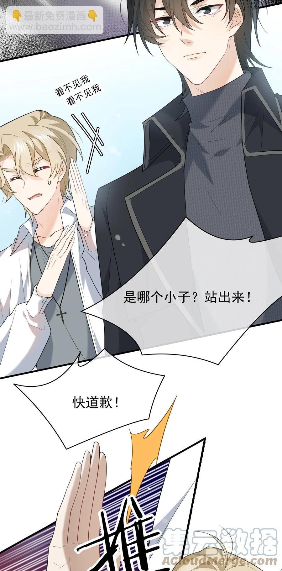 028 不许吓唬他！