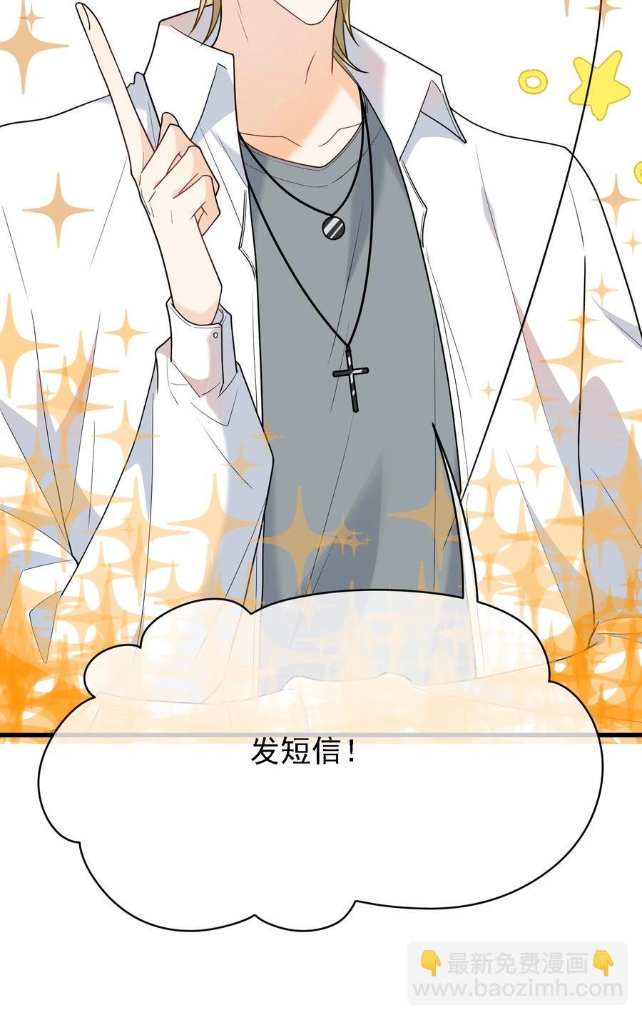 028 不许吓唬他！