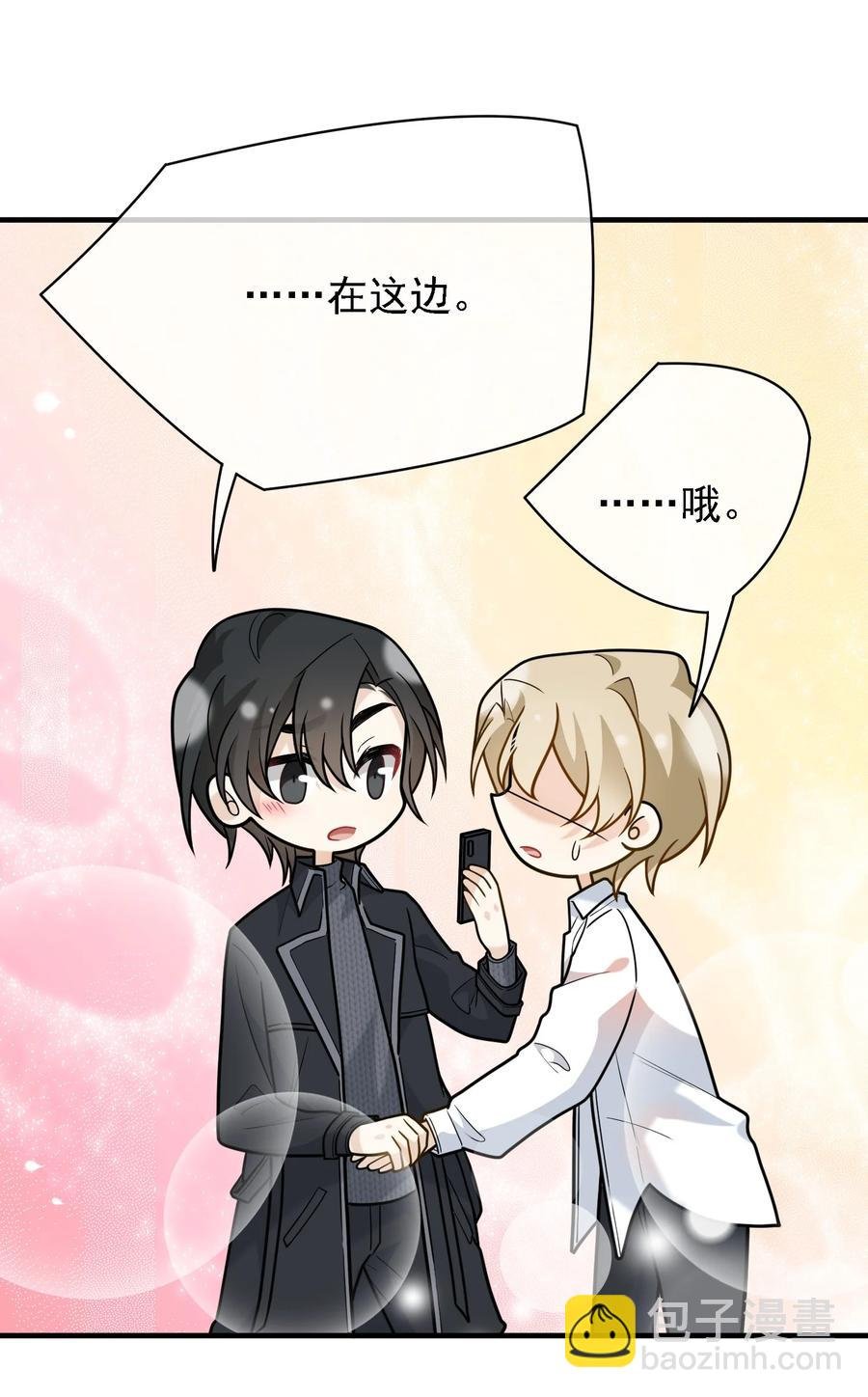 028 不许吓唬他！