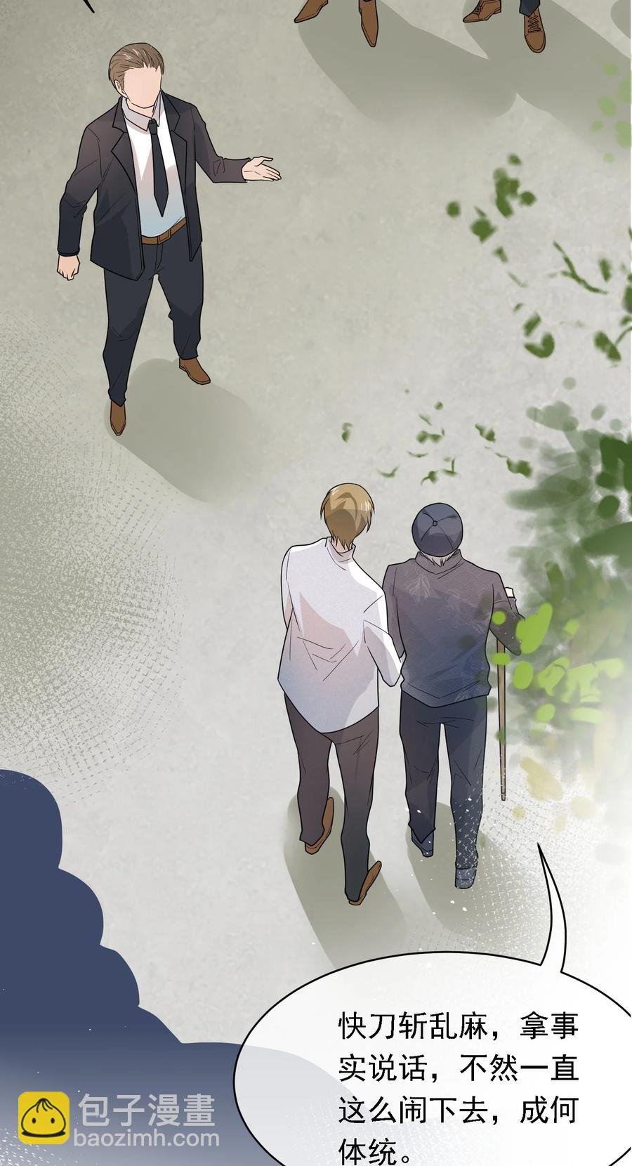 028 不许吓唬他！