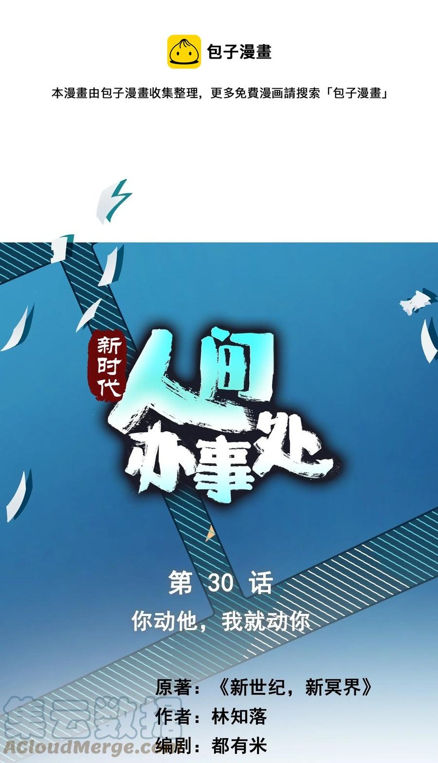 030 你动他，我就动你