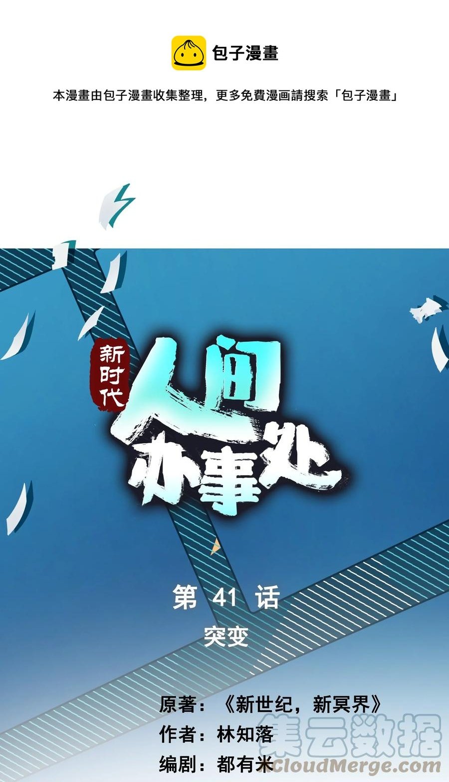 041 突变