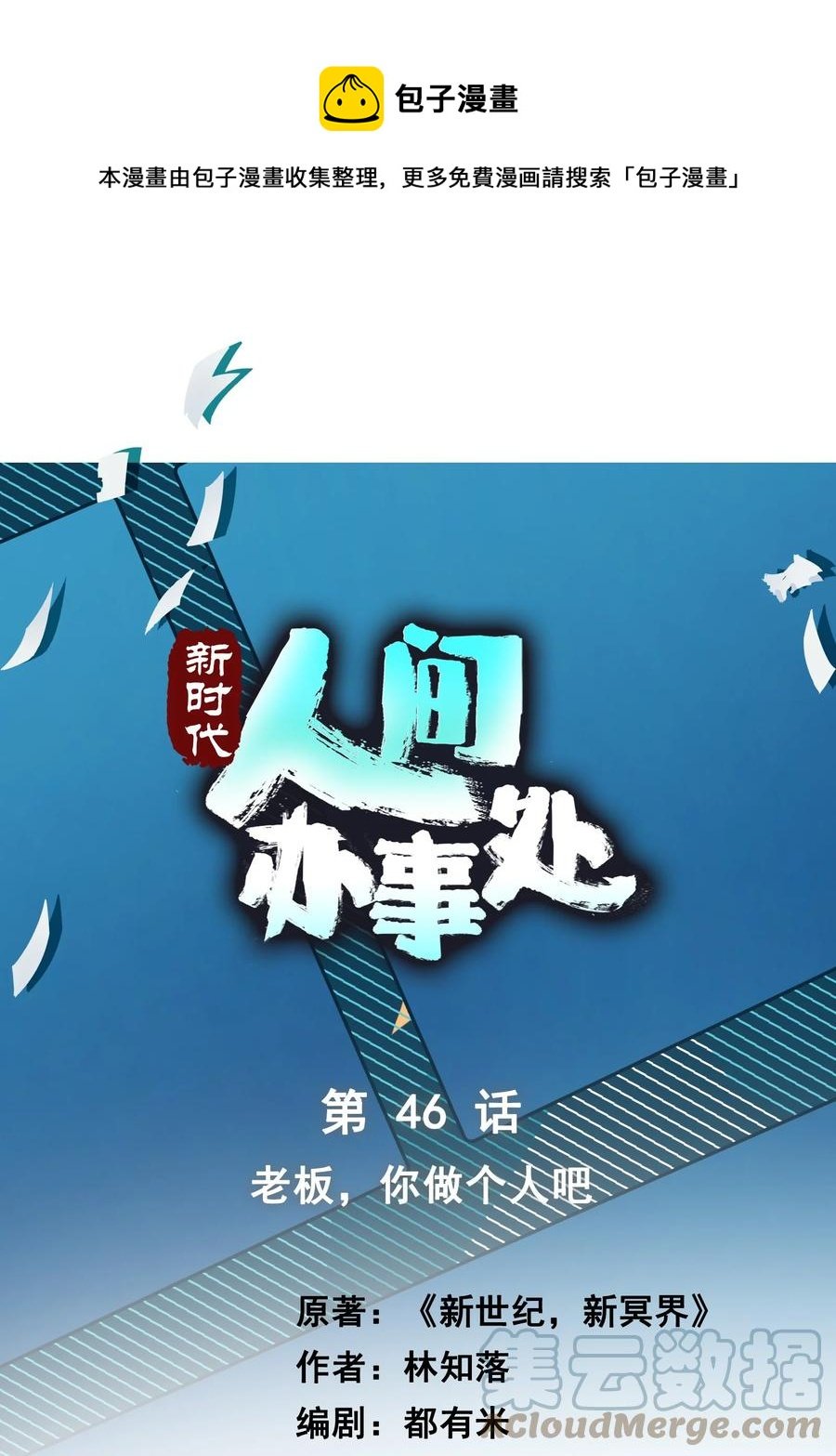 046 老板做个人吧！