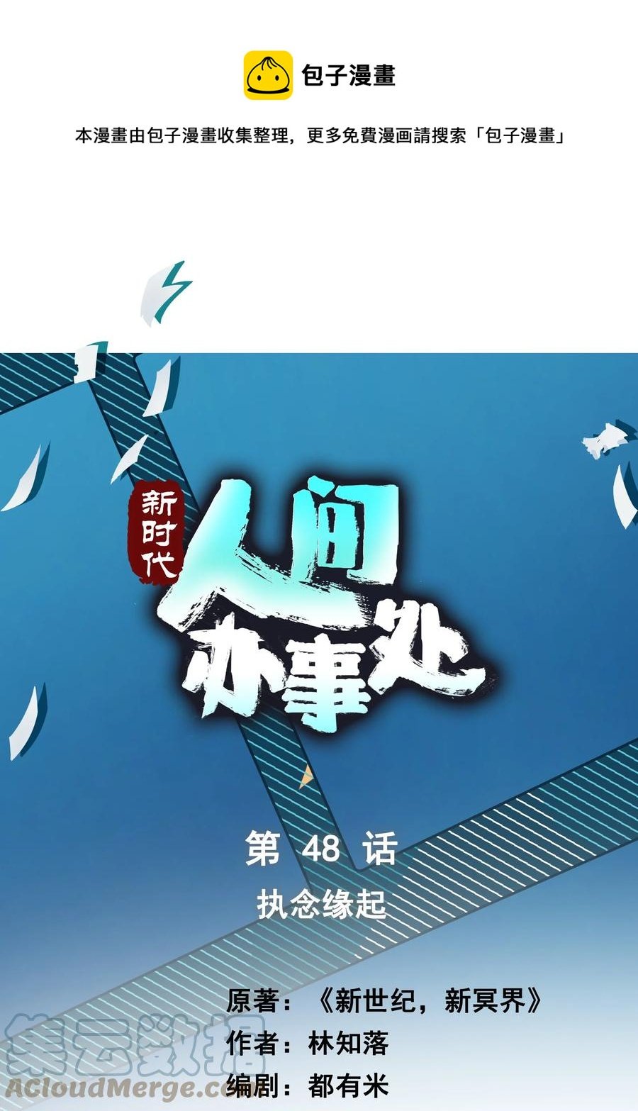 048 执念缘起