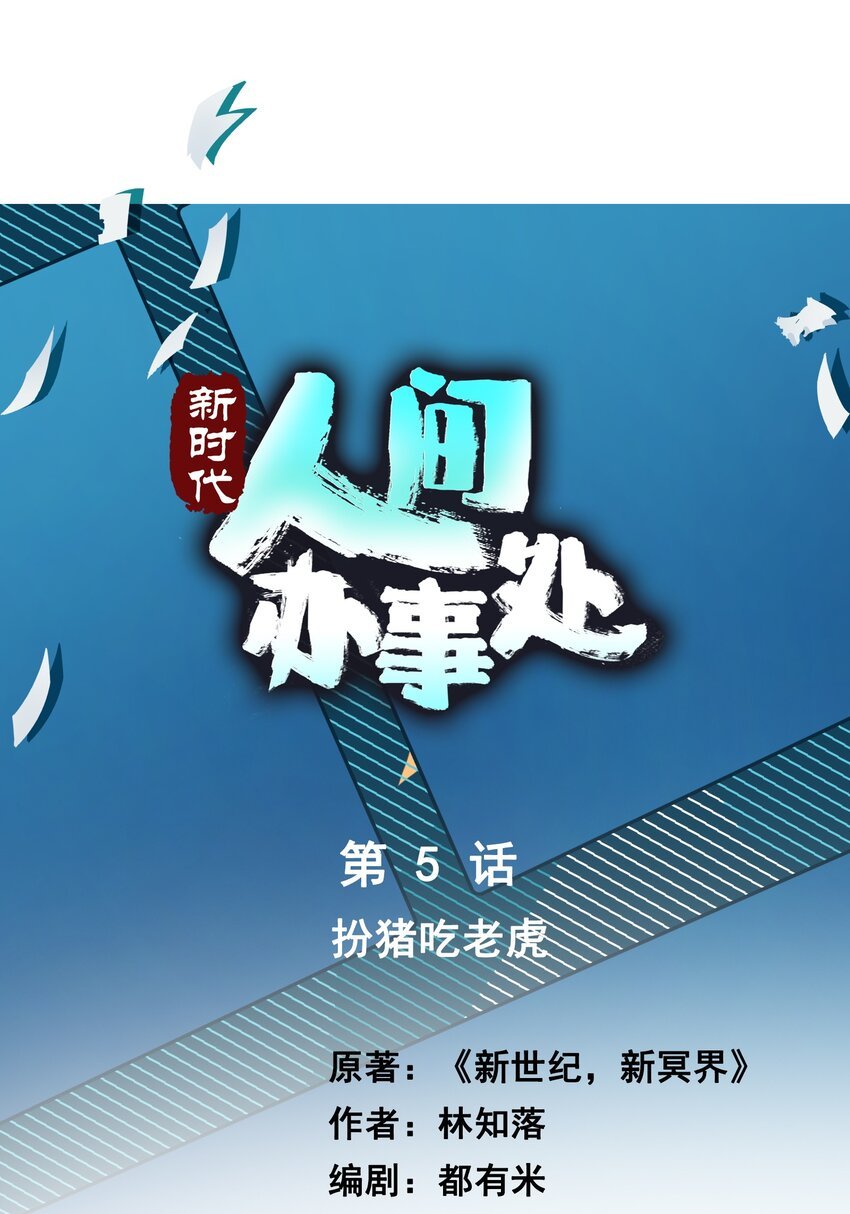 05 扮猪吃老虎