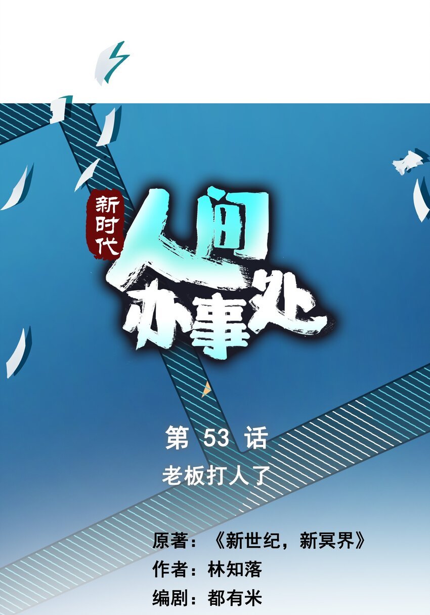 053 老板打人！