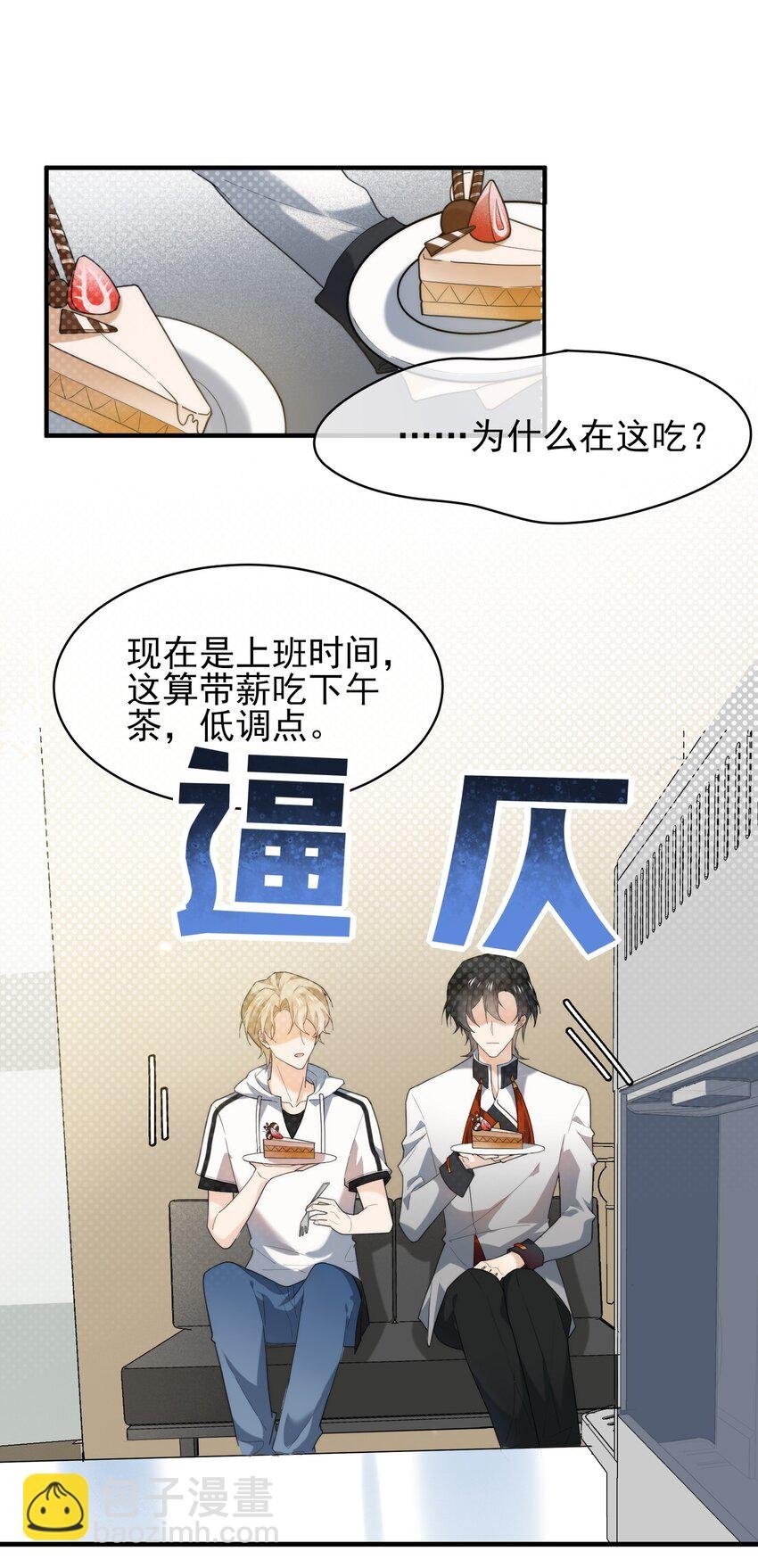 054 偷吃蛋糕