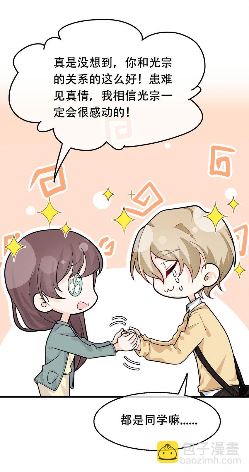 08 你眼睛疼？
