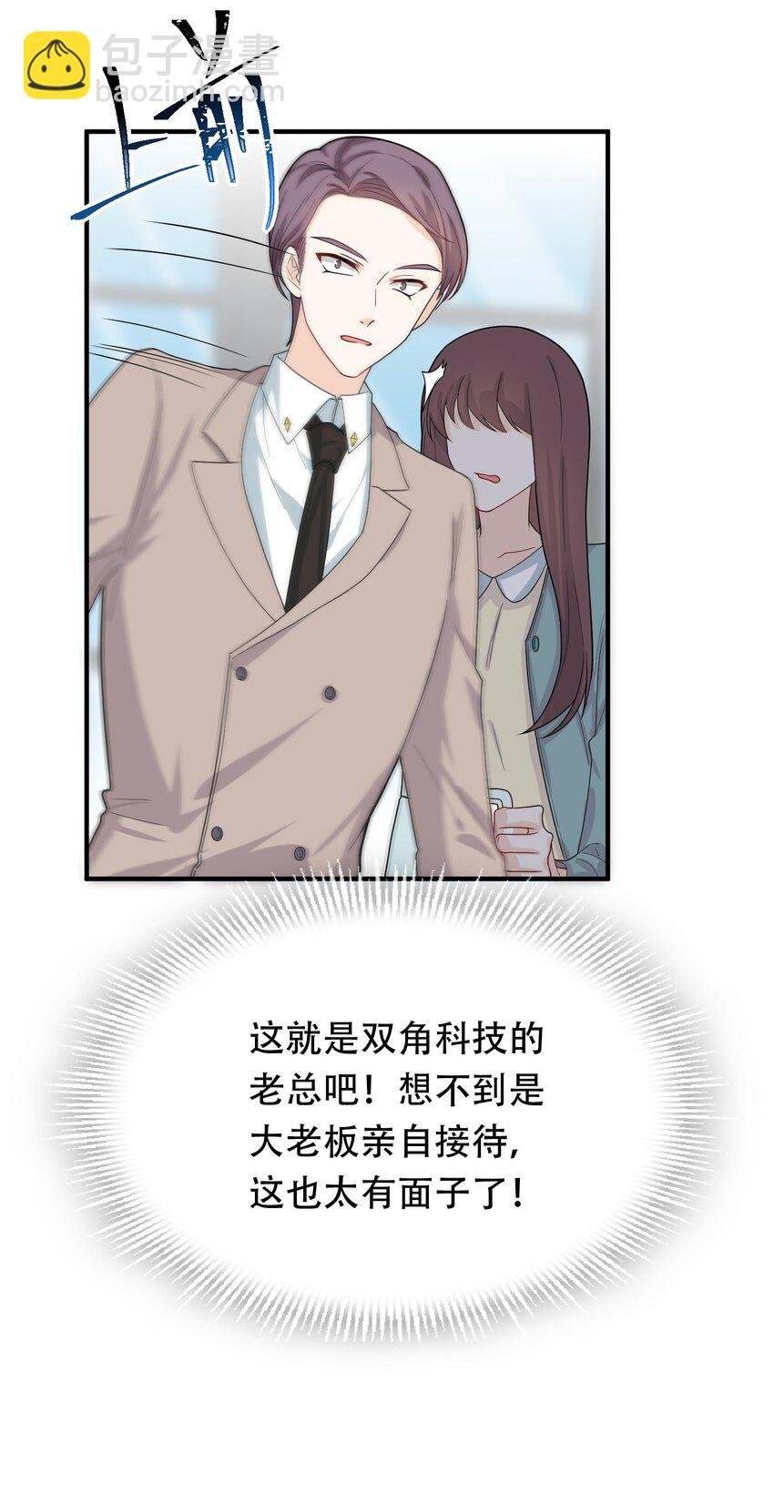09 大佬的青睐！
