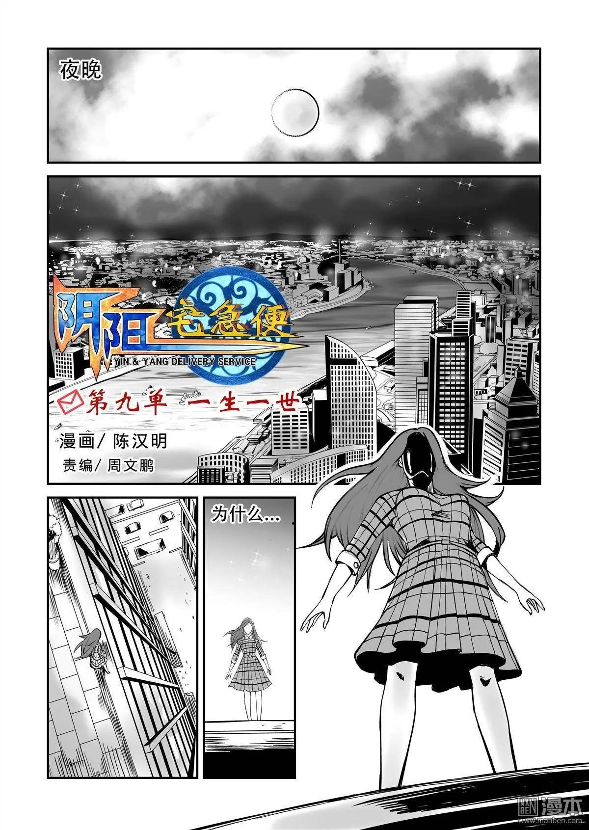 第9回 一生一世
