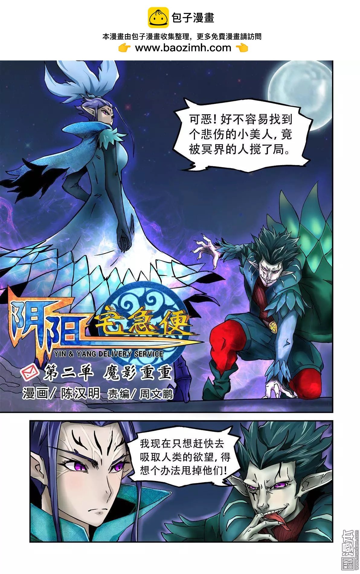 第2回 魔影重重