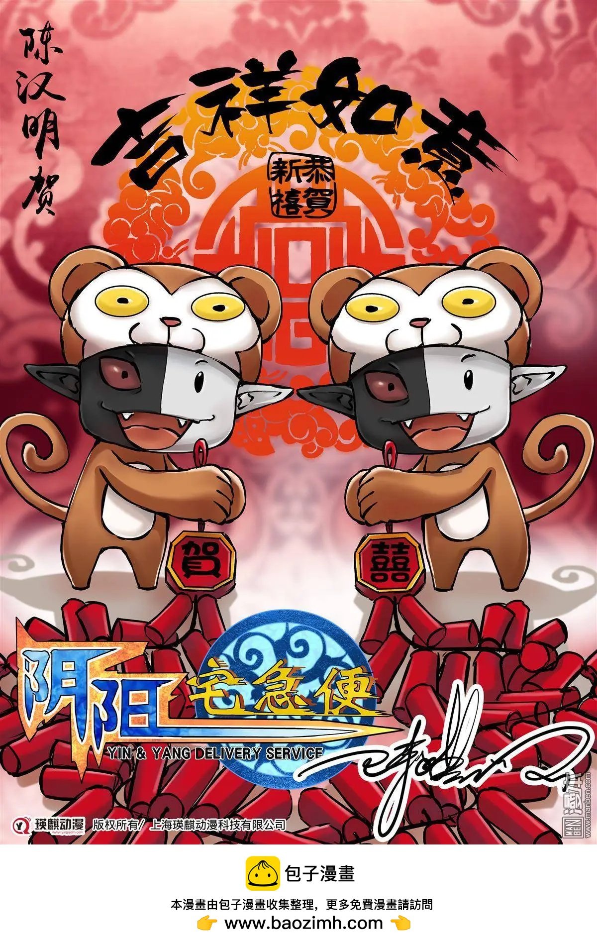 贺岁特别篇