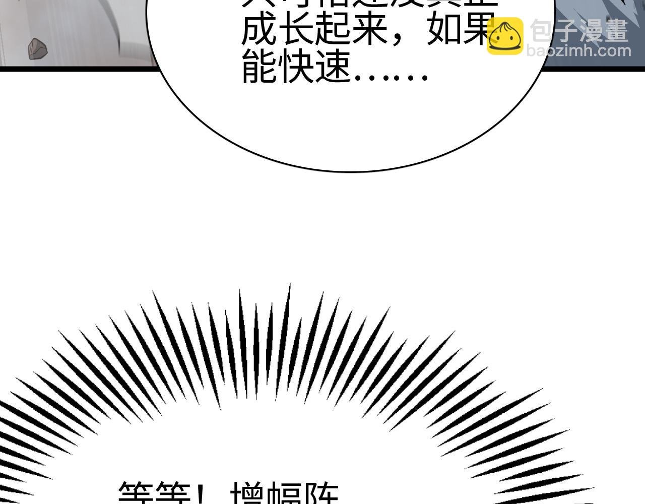 第17话 妙用增幅阵