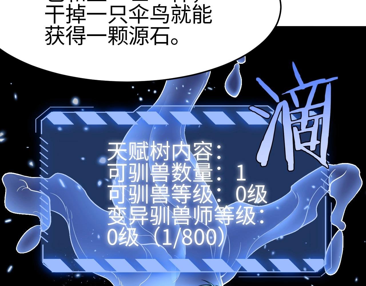 第2话 升级天赋