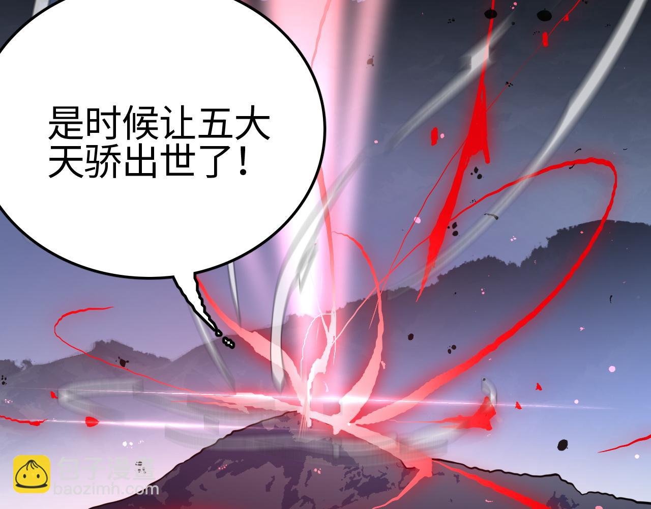 第21话 五大天骄出世