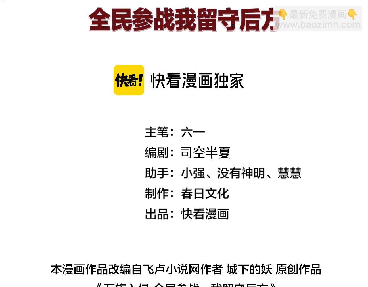 第31话 火焰天雕
