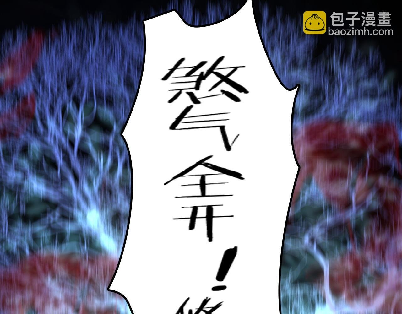 第9话 煞气全开修罗归来