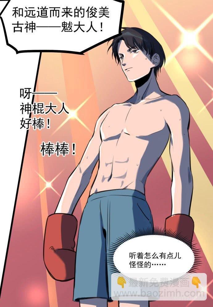 古神与现代神大决斗
