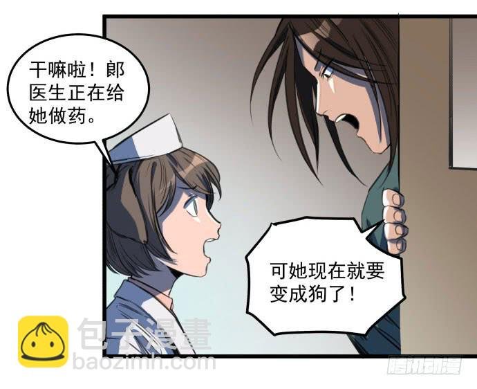 她就要变成狗了