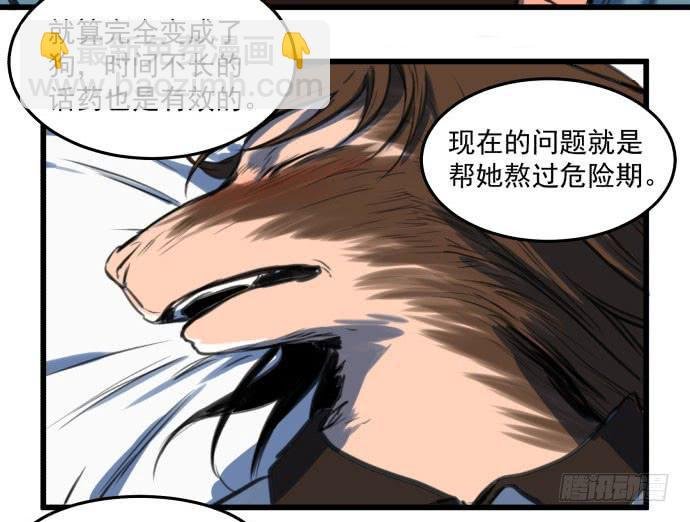 她就要变成狗了