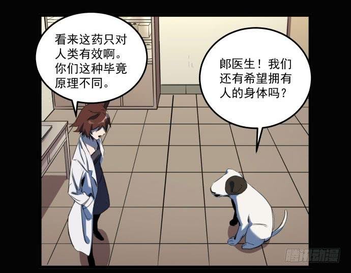 她就要变成狗了