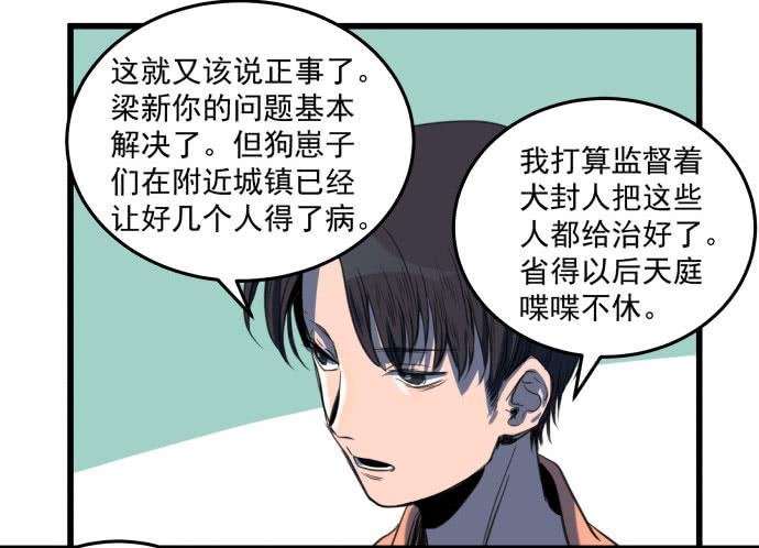 成为犬封的一员