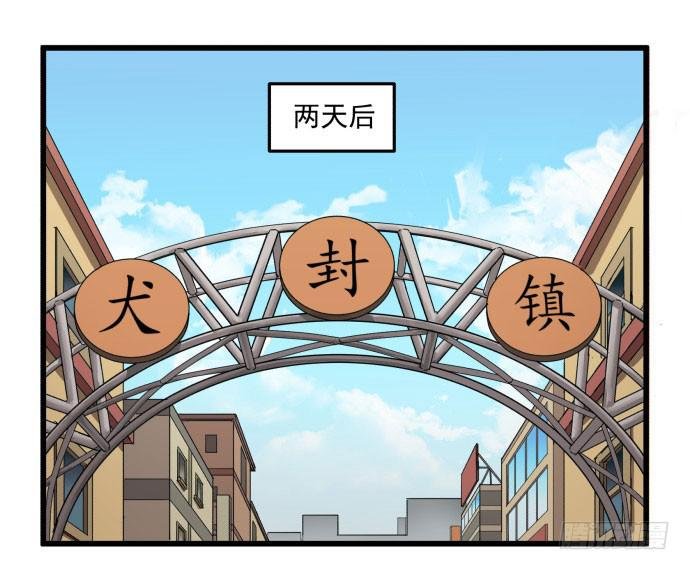 成为犬封的一员