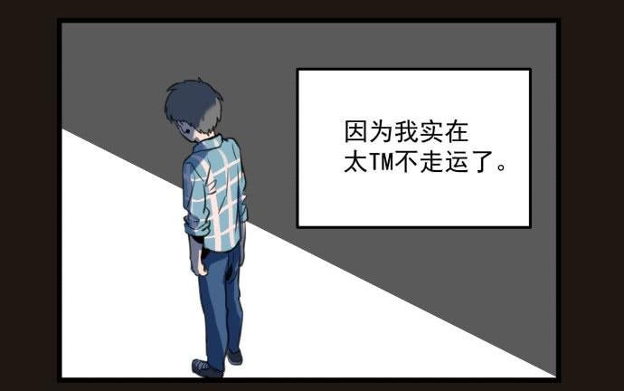 我不做人了！