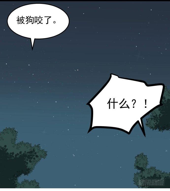 被狗咬了