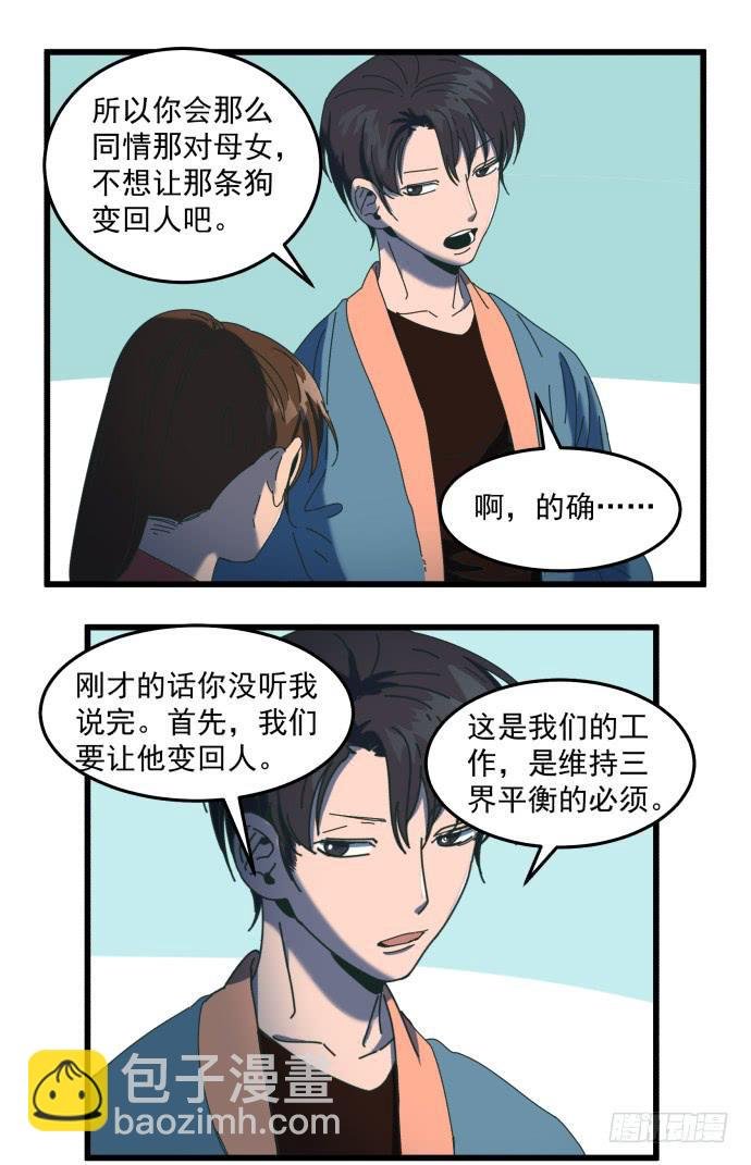狗不如人